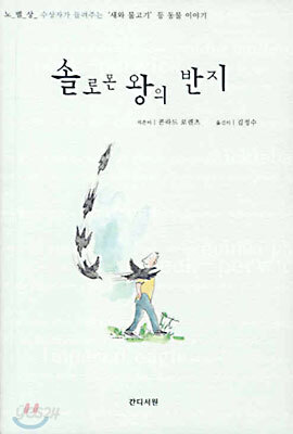 솔로몬 왕의 반지
