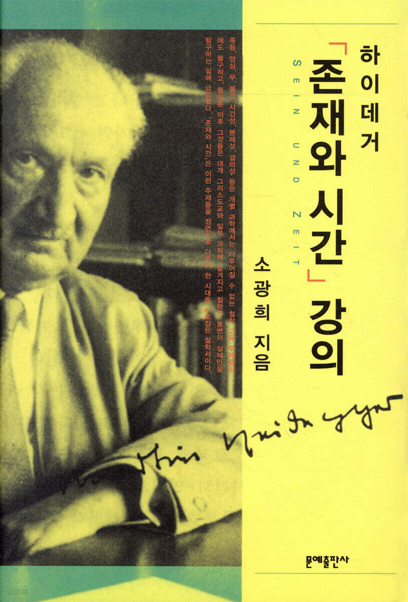 하이데거 존재와 시간 강의