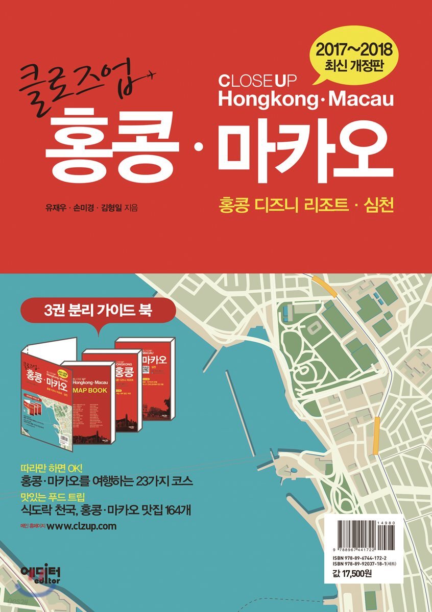 클로즈업 홍콩, 마카오