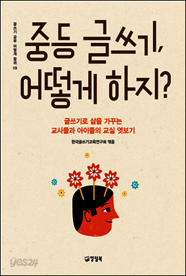 중등 글쓰기, 어떻게 하지?