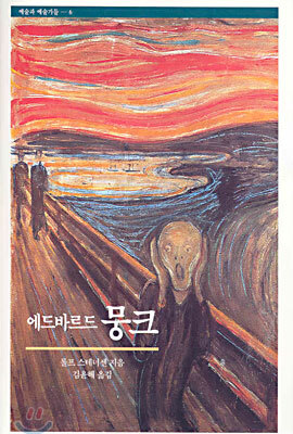 에드바르드 뭉크