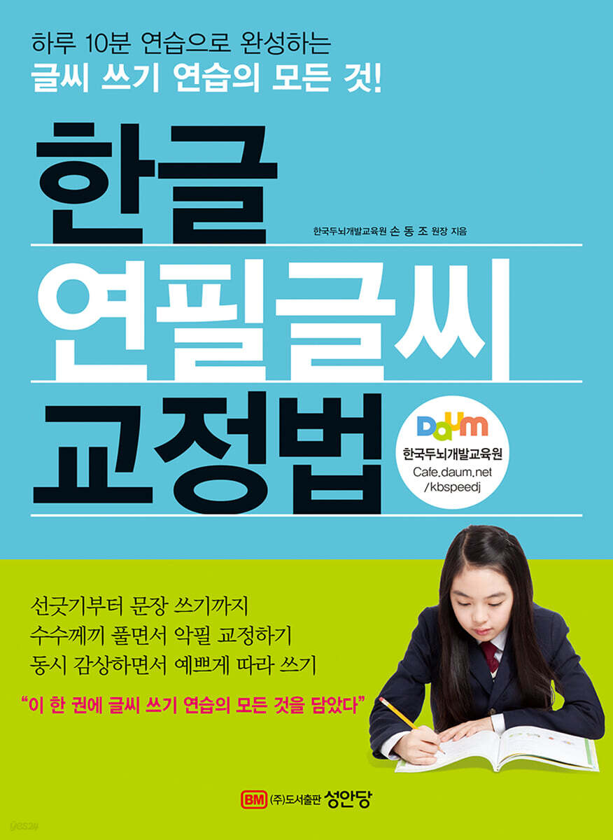 한글 연필글씨 교정법