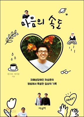 마음의 속도
