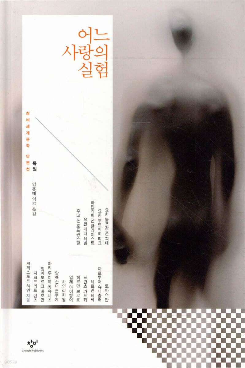 어느 사랑의 실험
