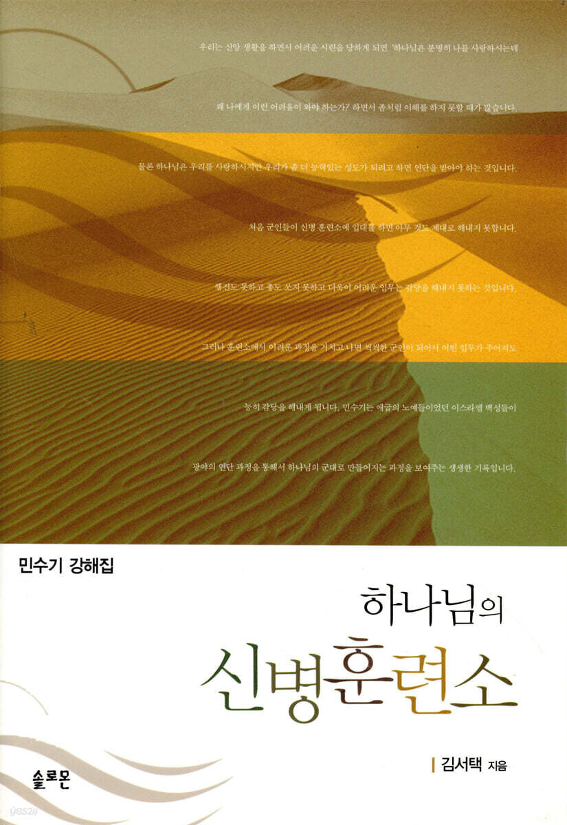 하나님의 신병 훈련소