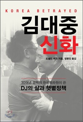 김대중 신화