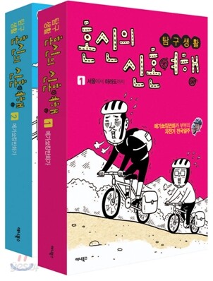 탐구생활 혼신의 신혼여행 1~2권 세트