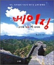 베이징