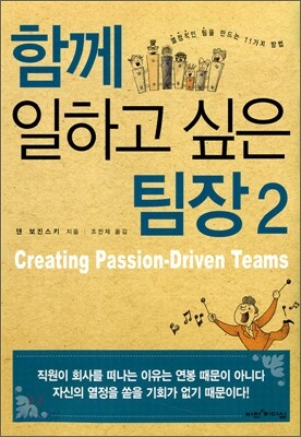 함께 일하고 싶은 팀장 2