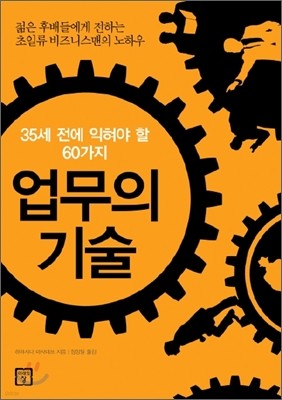 업무의 기술