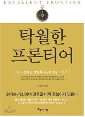 탁월한 프론티어