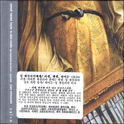 Marc Minkowski 퍼셀 / 헨델 / 하이든: 성녀 체칠리아를 위한 음악 - 마크 민코프스키 (To Saint Cecilia - Purcell / Handel / Haydn: Ode & Mass)