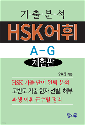 м HSK A-G (ü)