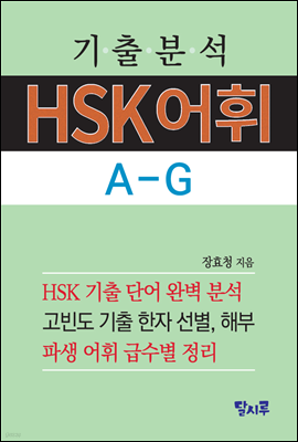 м HSK A-G