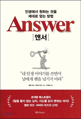 앤서 Answer