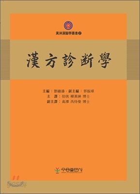 한방진단학