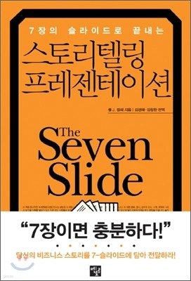 스토리텔링 프레젠테이션