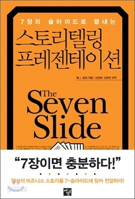 스토리텔링 프레젠테이션