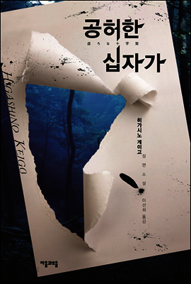[대여] 공허한 십자가