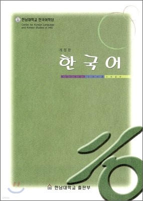 한국어