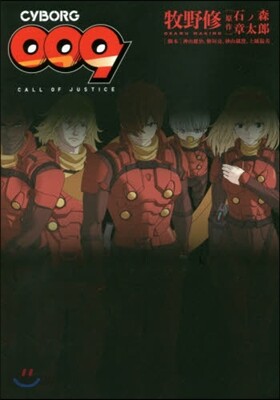 CYBORG009 CALL OF JU