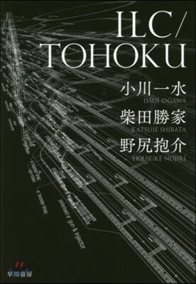 ILC/TOHOKU