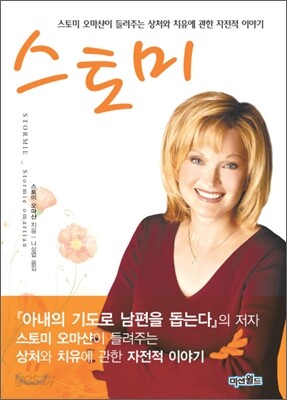 스토미