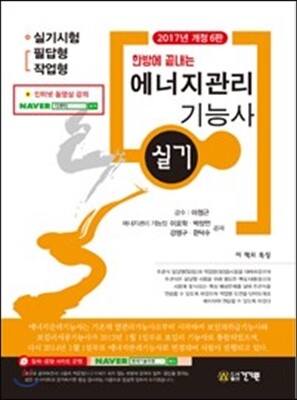 2017 에너지관리 기능사 실기