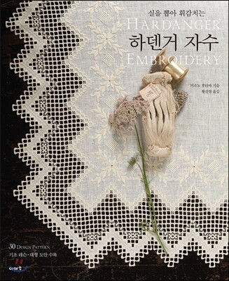 하덴거 자수
