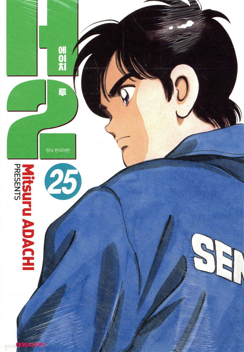 H2 오리지널 25