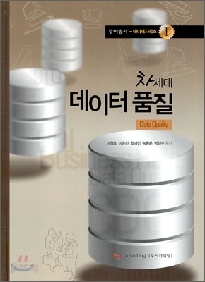 차세대 데이터 품질