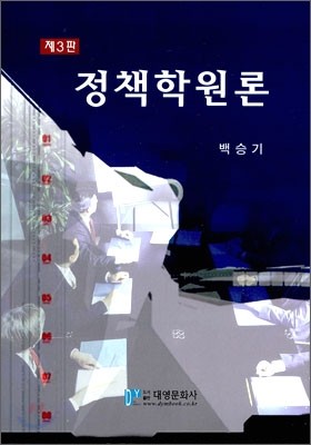 정책학원론