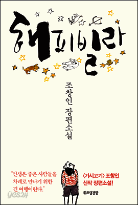 해피빌라