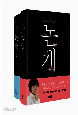 [세트] 논개 (전2권)