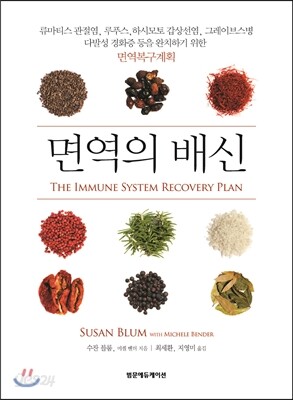 면역의 배신