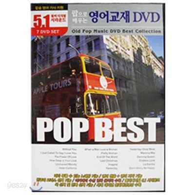 [초특가]팝송으로 배우는 영어 DVD 7장(총157곡) 세트