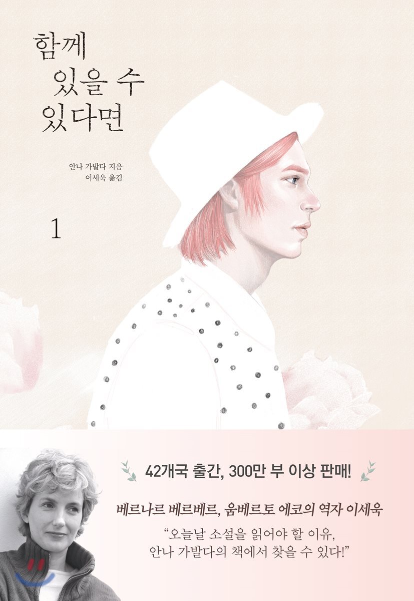 함께 있을 수 있다면 1