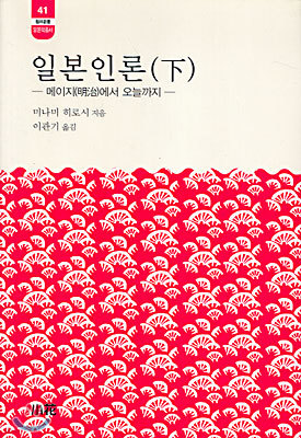 일본인론 (하)