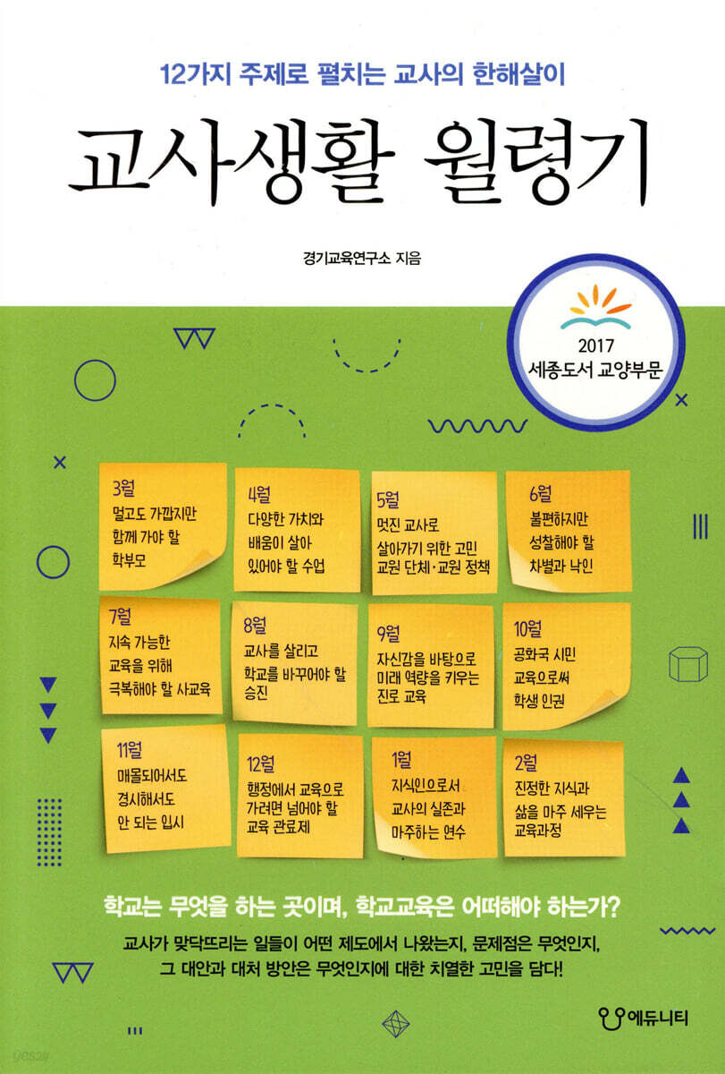 교사생활 월령기