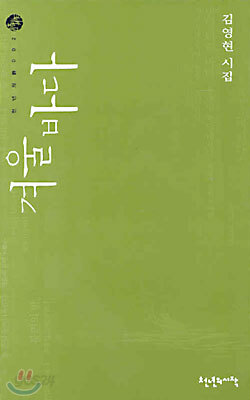 겨울 바다