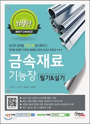 2017 금속재료 기능장 필기&실기