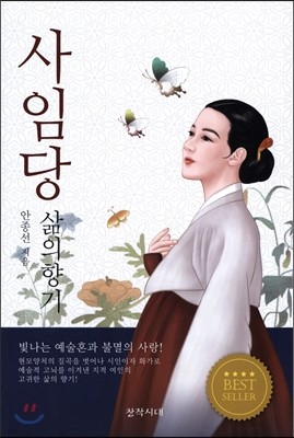 사임당