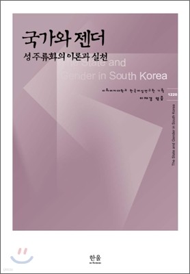 국가와 젠더