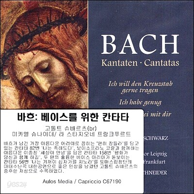 Gotthold Schwarz 바흐: 베이스를 위한 칸타타 - 성 토마스 소년 합창단 (Bach: Cantatas BWV 82, 158, 56)