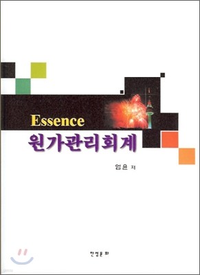 2010 ESSENCE 원가관리회계