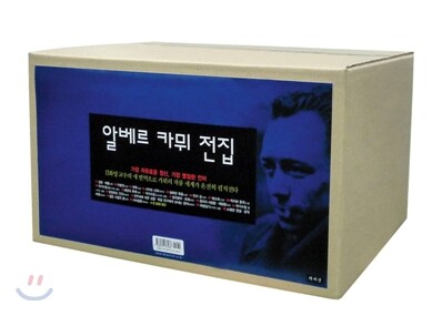 알베르 카뮈 전집 세트