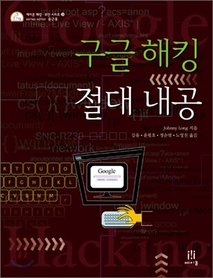 구글해킹 절대내공