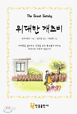 위대한 개츠비