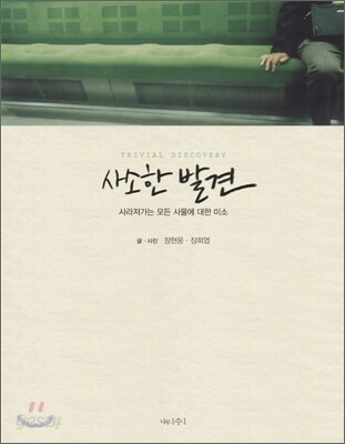 사소한 발견