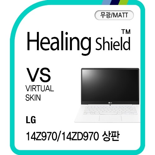[힐링쉴드] LG 올데이 그램 14Z970/14ZD970 상판 버츄얼스킨-무광매트 2매(HS167808)